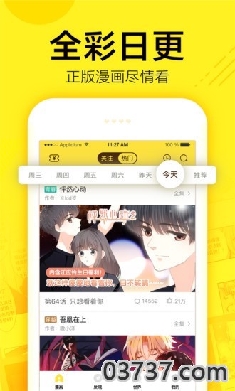 香香漫画截图