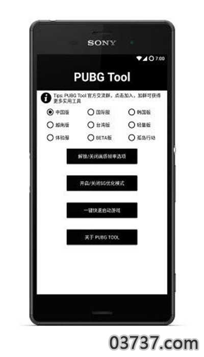 pubg画质修改器截图