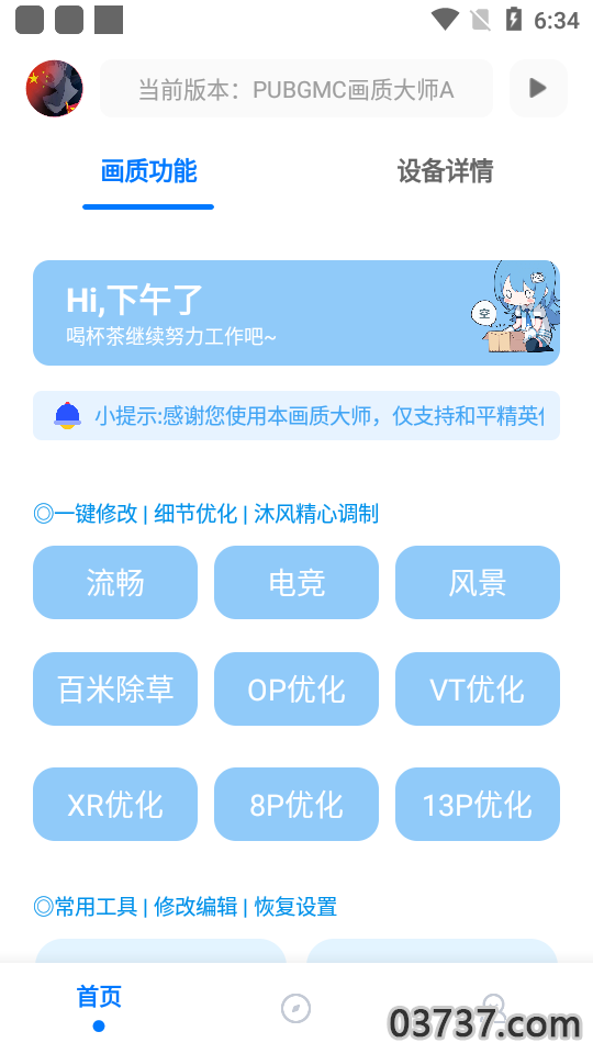 小沐风画质助手截图