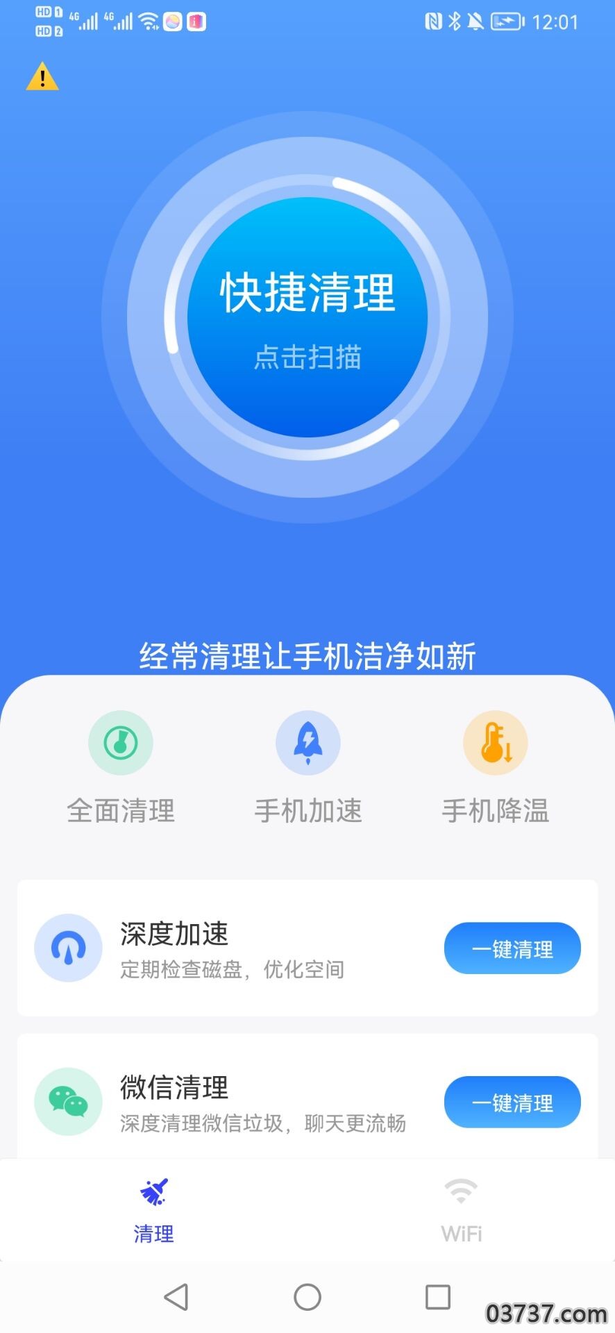 快马手机管家截图