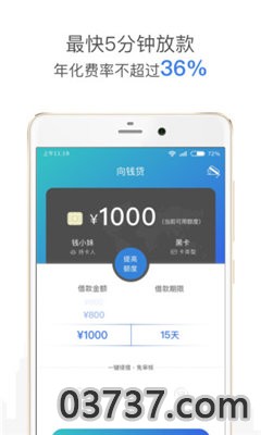 向钱贷app截图