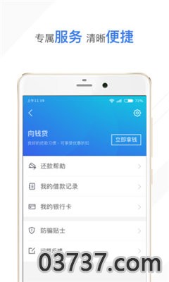 向钱贷app截图