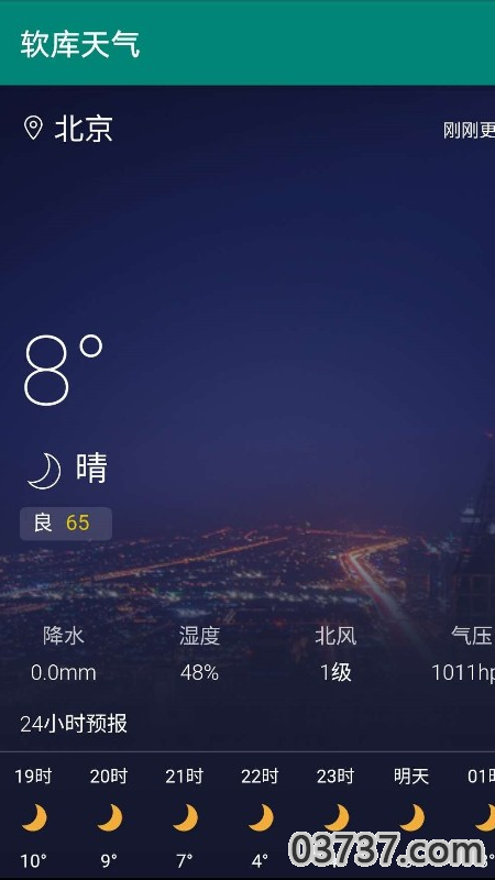 软库天气最新版截图