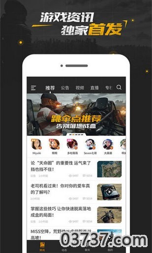 PUBG吃鸡盒子截图