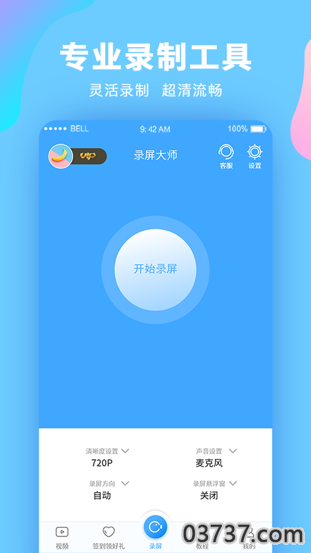 录屏大师截图