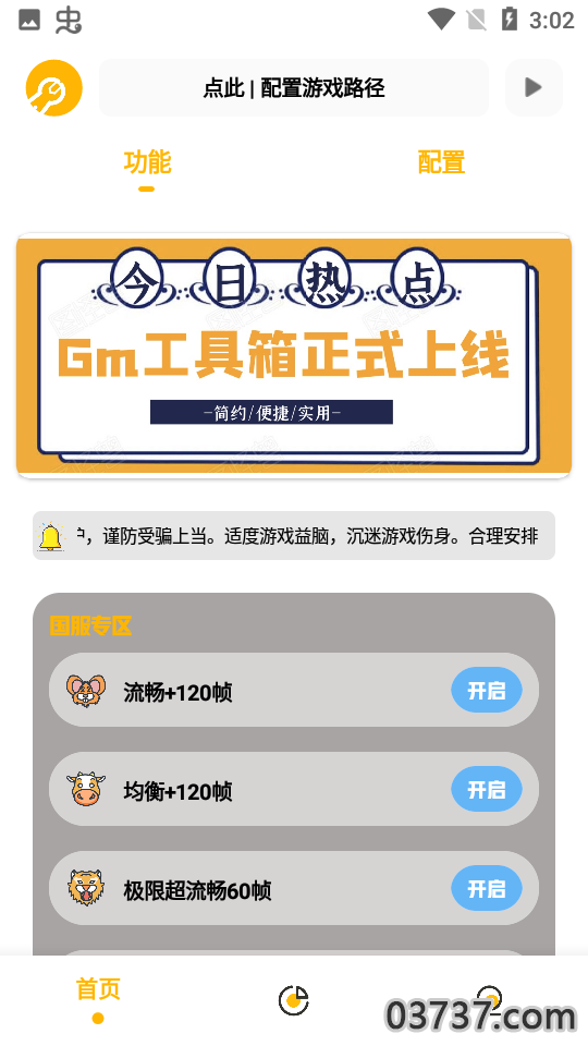 gm工具箱截图