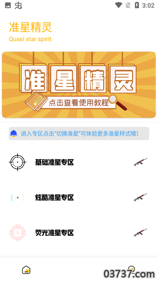 gm工具箱截图