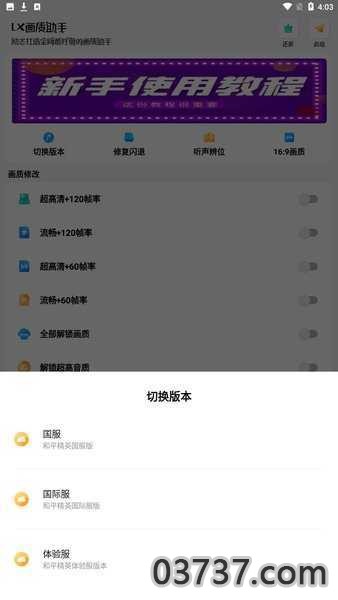 LX画质助手120帧加极清画质截图