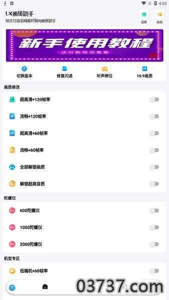 LX画质助手120帧加极清画质截图