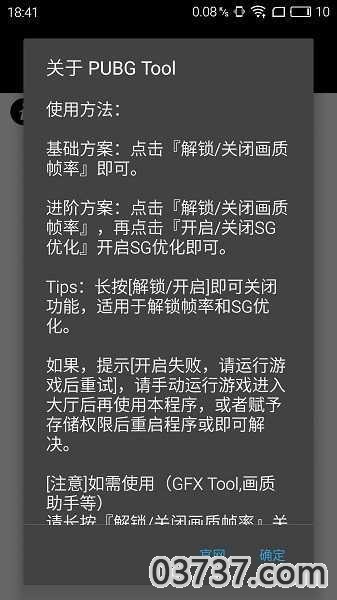 PUBG画质助手120帧安卓版2023截图