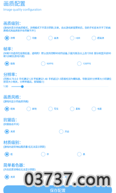 殇痕画质助手截图