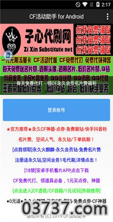 cf一键领取助手2023截图