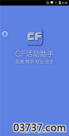 cf一键领取助手2023截图