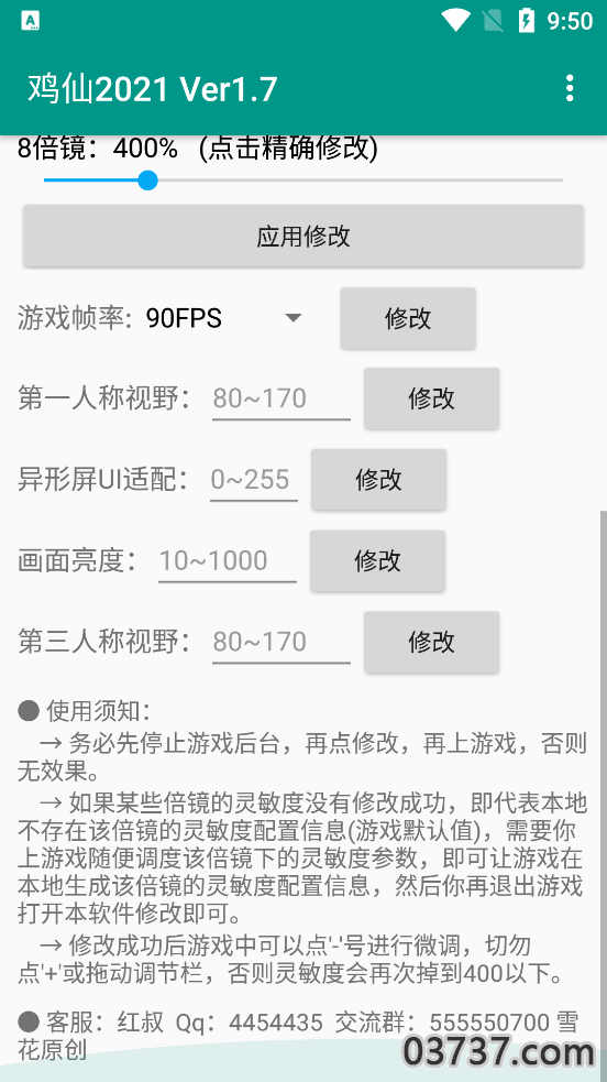 鸡仙超广角修改器2023截图