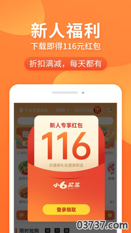 小6买菜截图