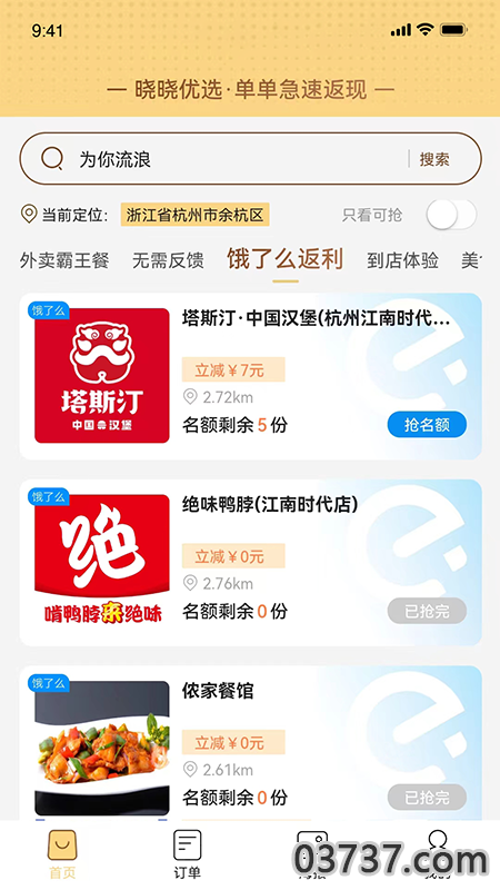 晓晓优选截图