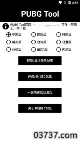 PUBGTOO画质修改器最新版截图