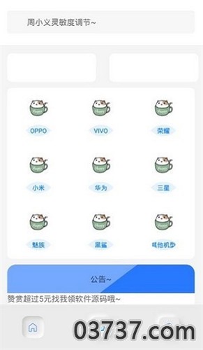 周小义灵敏度app截图