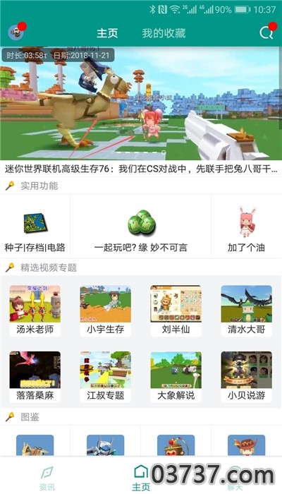 迷你助手盒子2.5.1版截图