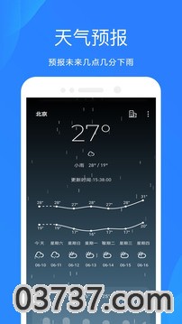 时时天气截图