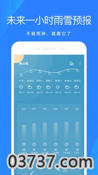 时时天气截图