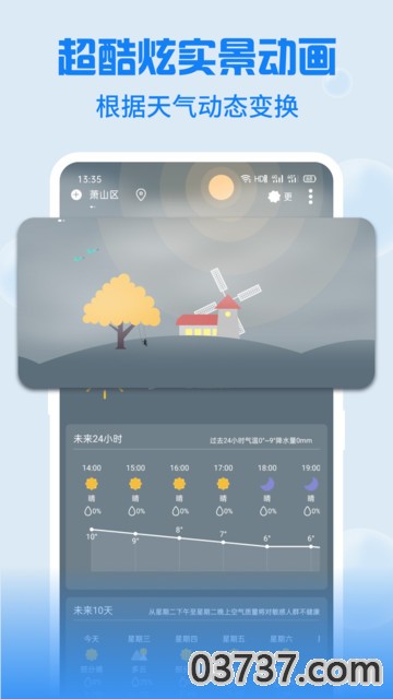 Holi天气截图