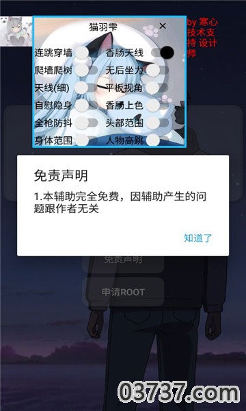猫羽辅助器最新版截图