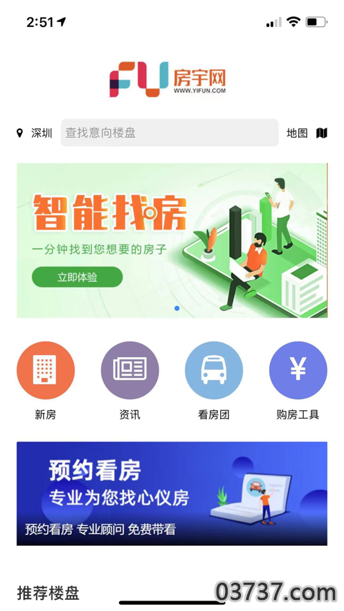 房宇网app截图