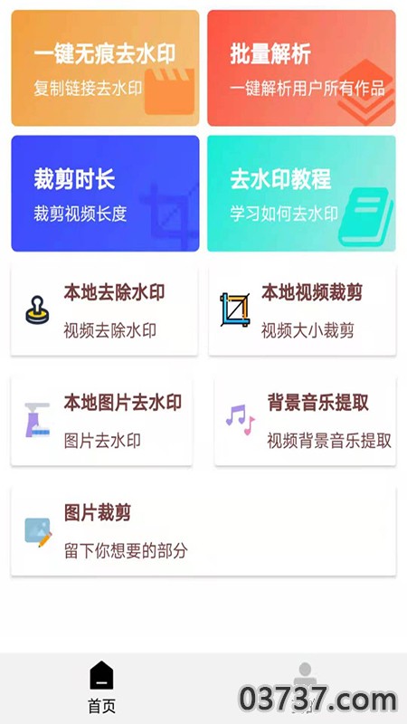 橙子去水印官网版截图