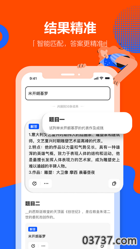 快搜搜题截图