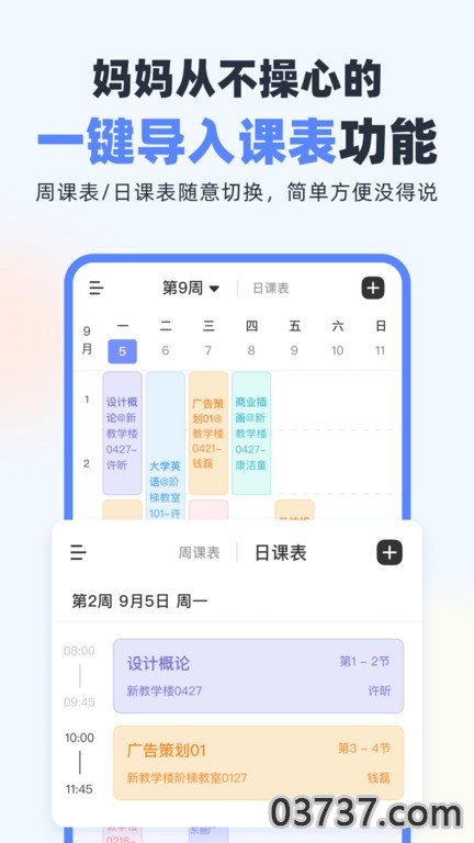 超级课程表截图