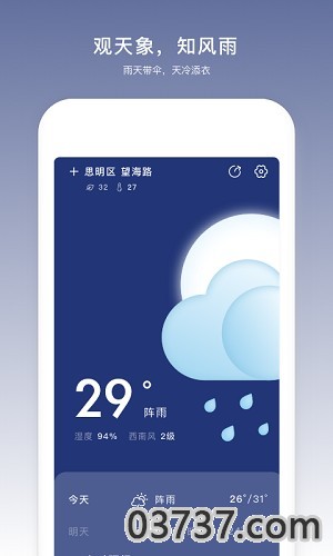 云趣天气截图