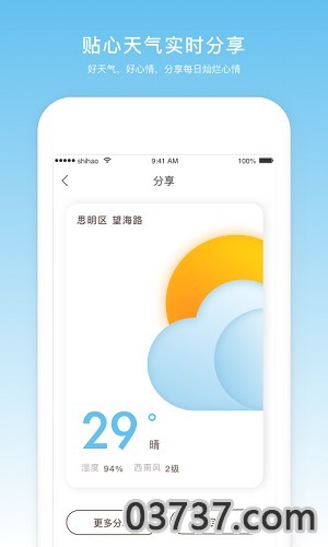 云趣天气截图