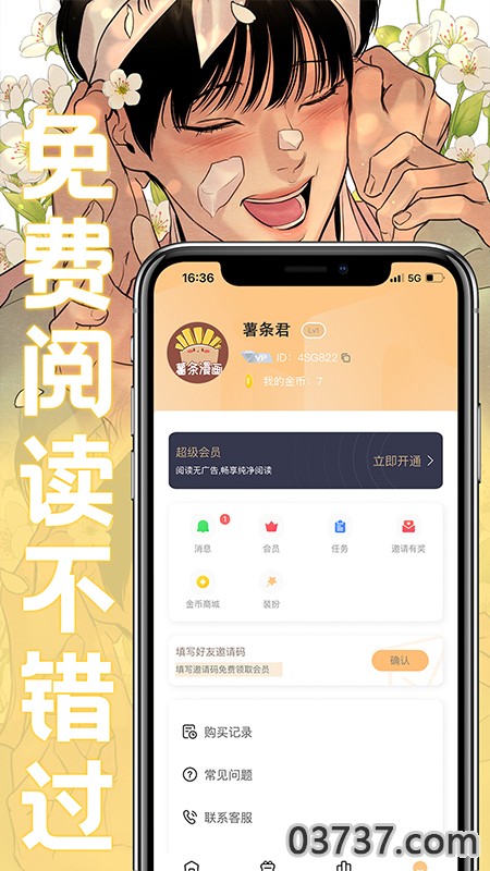 薯条漫画1.1.8截图