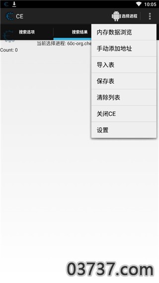 ce修改器手机版截图