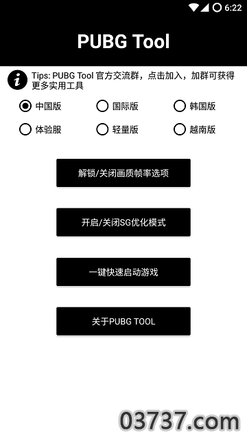 pubg国际服辅助器截图