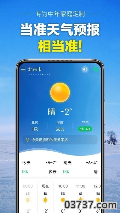 当准天气截图