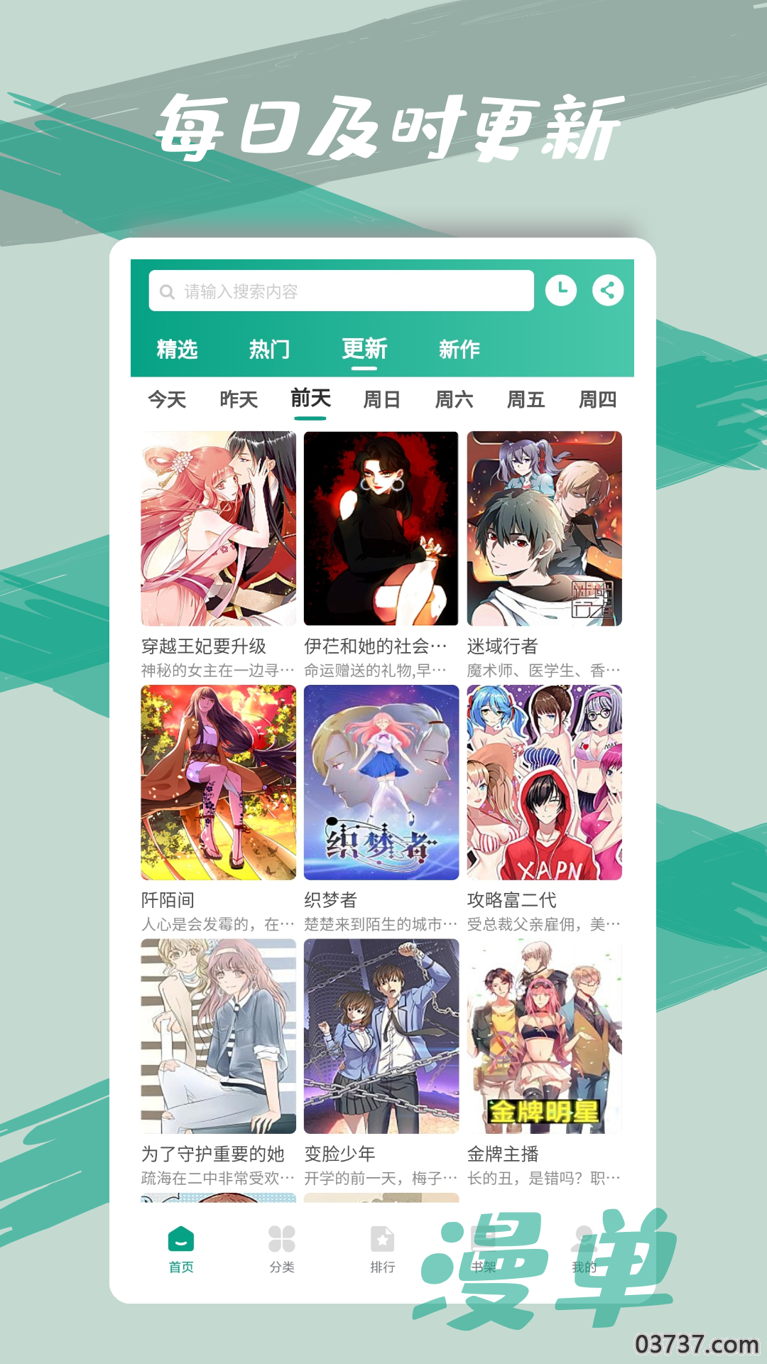 漫单漫画1.1.52截图