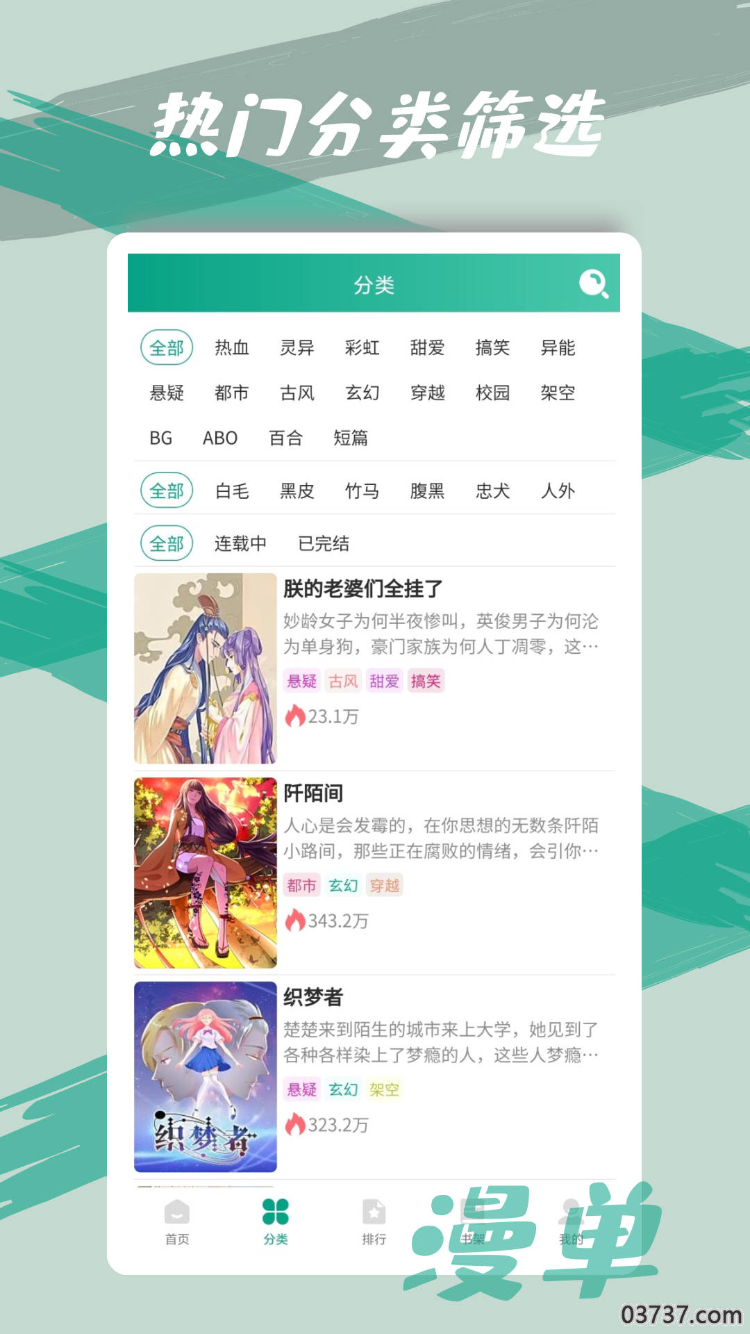 漫单漫画1.1.52截图