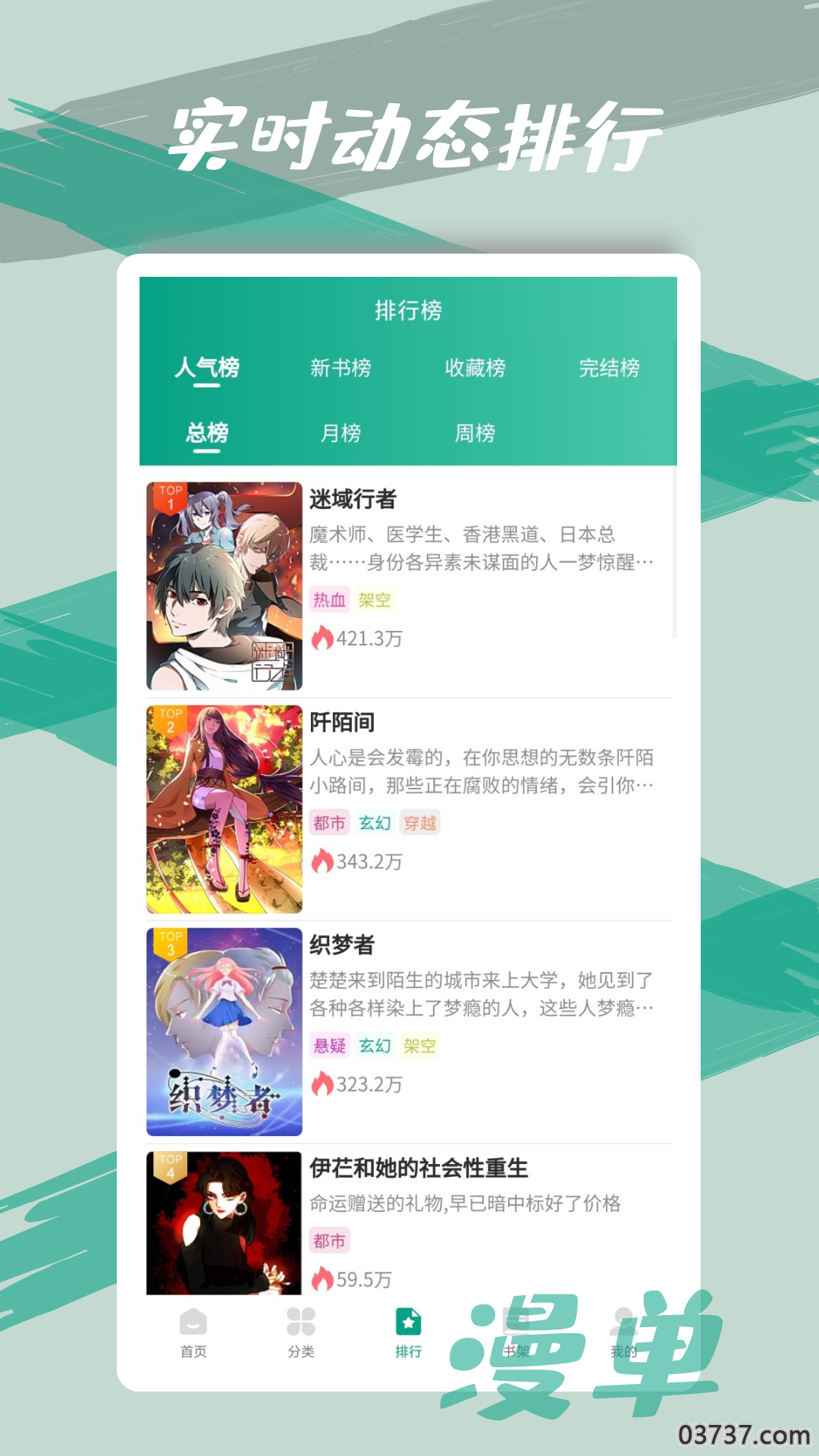 漫单漫画1.1.52截图