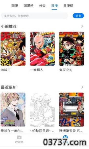 火星漫画app截图