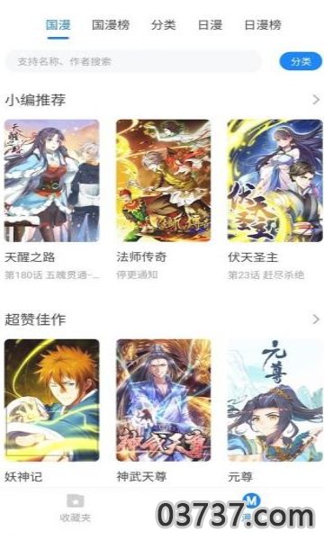 火星漫画app截图