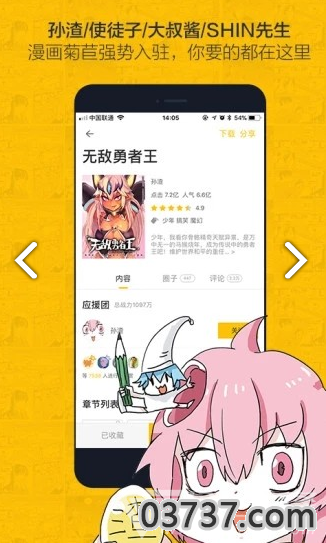 绯红漫画2023截图