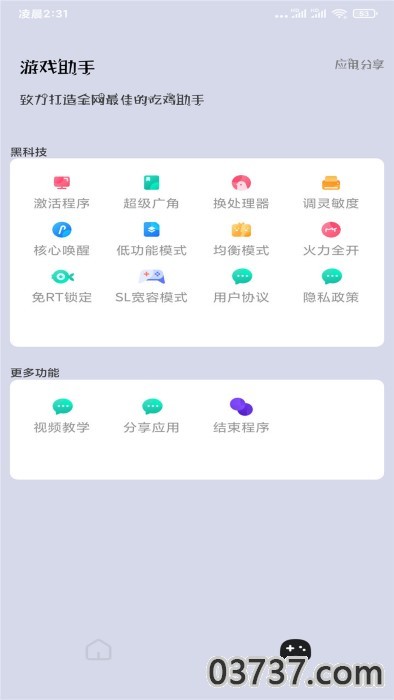 xh画质大师最新版截图