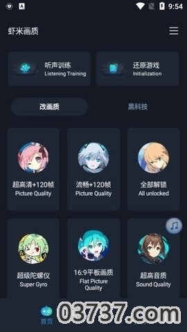 虾米画质修改器免费版截图