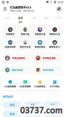 红仙画质助手120帧超高清截图