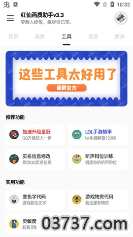 红仙画质助手120帧超高清截图