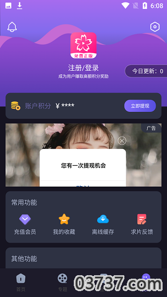 樱花动漫下载免费版截图