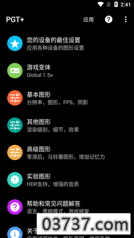 pgt+吃鸡助手截图