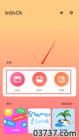 INSHOT视频编辑旧版截图